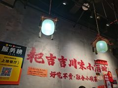 -耙吉吉川味小酒馆(本地人回头店)