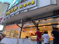 门面-穆桂英美食(城中店)