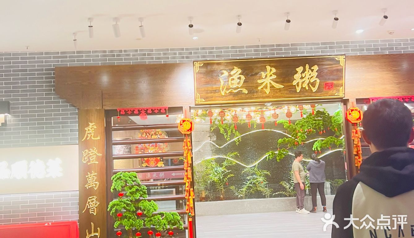 尝鲜 美味佳肴探店