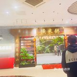 尝鲜 美味佳肴探店