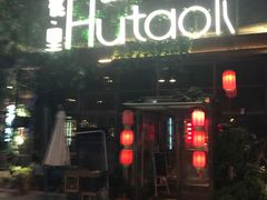 -胡桃里音乐酒馆(郴州友阿国际广场店)