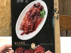 菜单-黄金烧味(新禧大楼店)