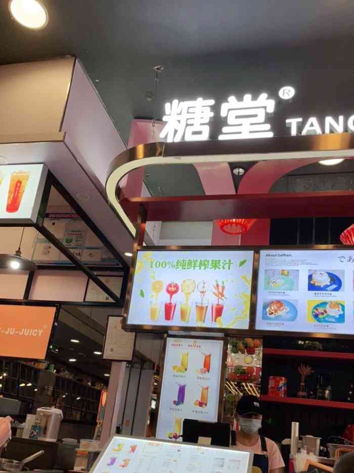 糖堂-"凯德广场负一楼的,虽然远看糖堂好像是卖奶."-大众点评移动版