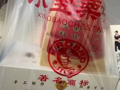 -小宝栗子(嘉华国际商业中心店)