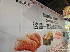 -佰禾寿司(学府凯德店)