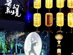 -茅山东方盐湖城景区