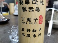 -丁虎子烤肉(国道二店)