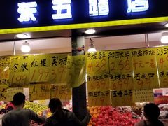 门面-家辉生鲜超市(东五路店)