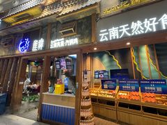 门面-雀舞·私食(凯德店)