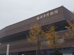 -临沂市博物馆