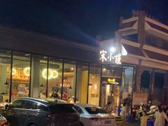 -宋小谨·泉州菜(西沙湾店)