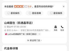 -山崎面包(静安久光店)