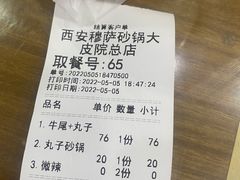 -清真·穆萨砂锅(大皮院店)