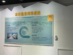 -中国第四纪冰川遗迹陈列馆