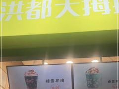 门面-洪都大拇指(洪都店)