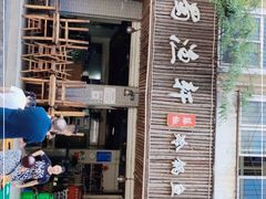 -蜀渔轩美蛙鱼火锅(郫筒店)