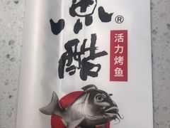 -鱼酷活鱼烤鱼(北美店)