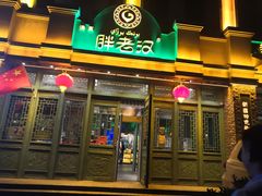 门面-胖老汉(北京路店)