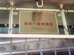 -镇江博物馆