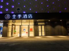 -全季酒店(上海青浦吾悦广场淀山湖大道店)