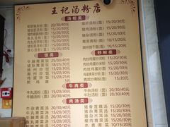 -王记汤粉店(景田店)