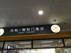 -上海交通大学医学院附属上海儿童医学中心(陆家嘴总院区)