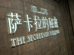 -上海博物馆(人民广场馆)