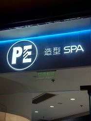 -PE SALON