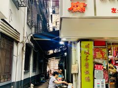 门面-五娭毑臭豆腐(黄兴南路店)