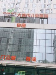 -大连市妇女儿童医疗中心(希望广场儿童院区)