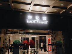 -御花园·粤菜·海鲜火锅(中山公园店)