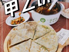 -甲乙饼·手工牛肉饼(金地广场店)