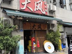 -大风老火锅(江北一店)