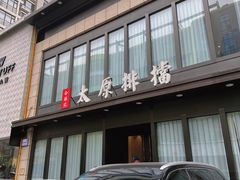 -合胜记太原排档(王府井店)