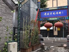 -老北京风情街