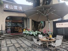 -溪山云境森林音乐餐厅(湖景店)