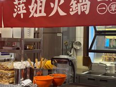 -萍姐火锅·公路夜市(打浦桥日月光店)