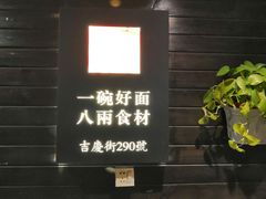 -陈八两面家(华孚写字楼店)