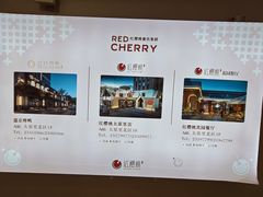 -红樱桃·欢乐餐厅(太原里店)