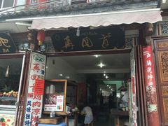 门面-再回首鸡肉米线(人民路一店)