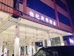 -标记美食新鲜猪杂(兴南大道店)