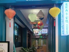-花样西贡·蜜越餐厅·法式越南料理(水晶城店)