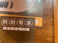 -桃太郎寿司料理(南坪店)