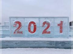 -沈阳奥体冰雪嘉年华