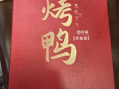 -恭敬李·烤鸭(天坛北门店)