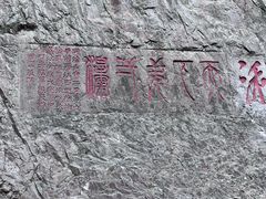 -雁荡山大龙湫景区
