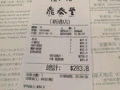 账单-鼎泰丰(新港中心店)