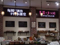 -Summer House夏莫手工坊团建活动(世博源店)