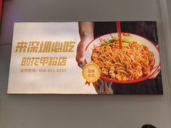 -见味花甲(福田coco park店)