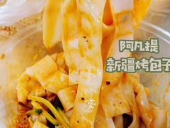 -阿凡提·新疆烤包子烤馕